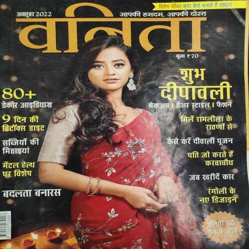 Vanita . Edition :- ( Oct - 2022 ). Shubh Depawali .