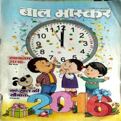 Bal Bhaskar (1 Jan 2016)
