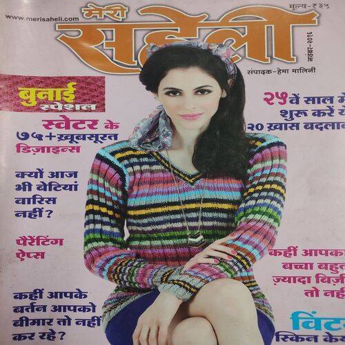 Meri Saheli . Edition :- ( Nov - 2016 ) .