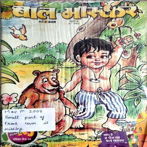 Bal Bhaskar (May 1st 2009) (Small part of front cover is missing)