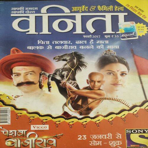 Vanita . Edition :- ( Feb - 2017 ).