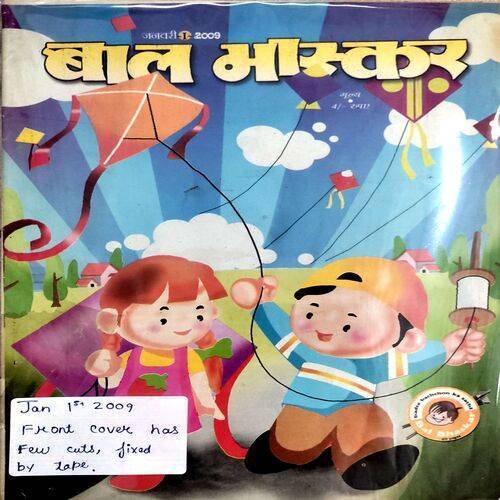 Bal Bhaskar (Jan 1st 2009) (Front cover has few cu, fixed by tape)