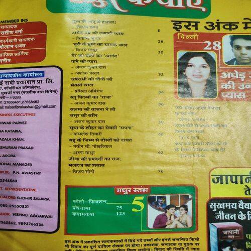 Madhur Kathayen . Edition :- ( March - 2016 ) .