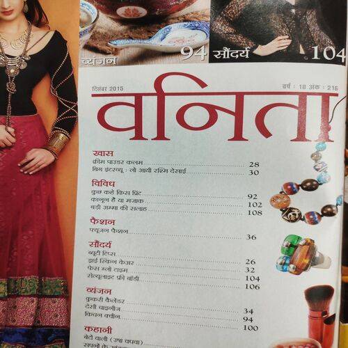 Vanita . Edition :- ( Dec - 2015 ) .