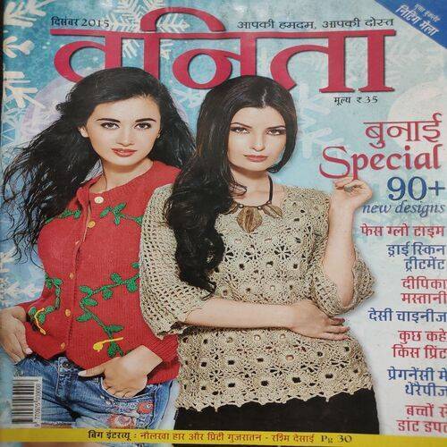 Vanita . Edition :- ( Dec - 2015 ) .