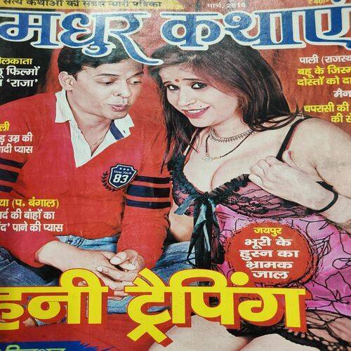 Madhur Kathayen . Edition :- ( March - 2016 ) .