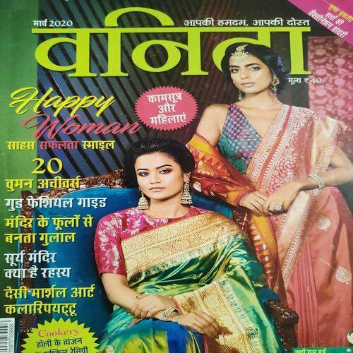 Vanita . Edition :- ( March - 2020 ).