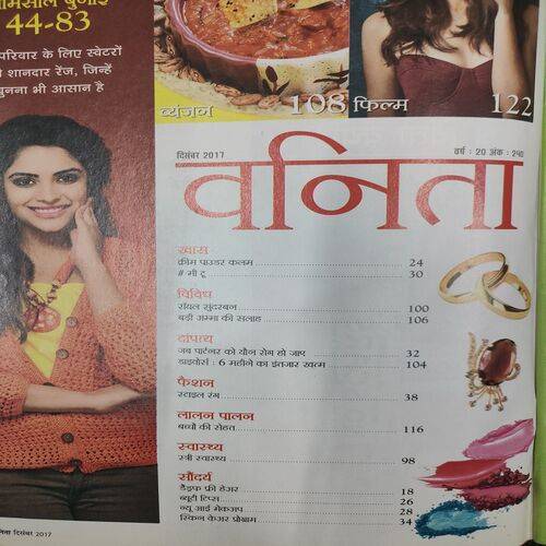 Vanita . Edition :- ( Dec - 2017 ). 65+ Designs Bunai Bemishaal .