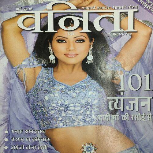Vanita . Edition :- ( March - 2008 ). 101 Vyanjan .