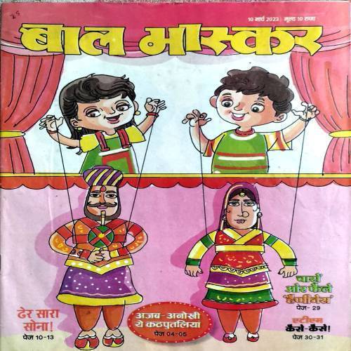 Bal Bhaskar (10 March 2023)