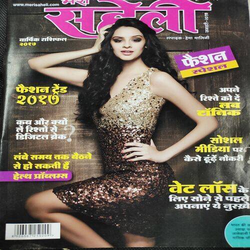 Meri Saheli . Edition :- ( January - 2017 ) .
