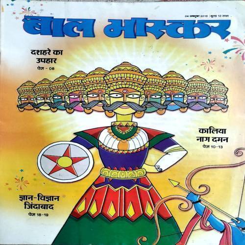 Bal Bhaskar (4 Oct 2019)
