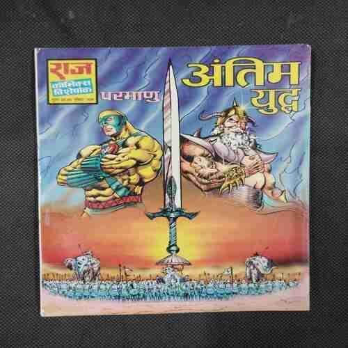 ANTIM YUDH