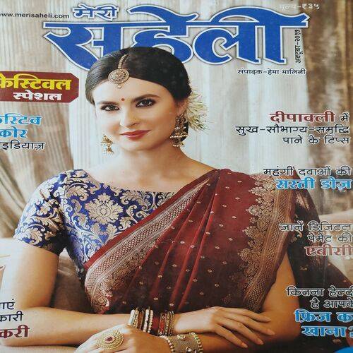 Meri Saheli . Edition :- ( Oct - 2017 ) .