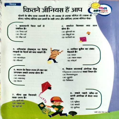 Bal Bhaskar (8 Feb 2019)