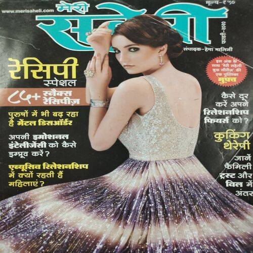 Meri Saheli . Edition :- ( Feb - 2020 ) .