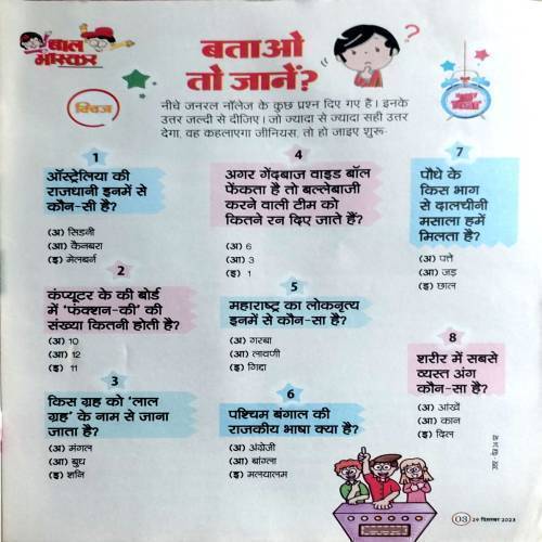 Bal Bhaskar (29 Dec 2023)