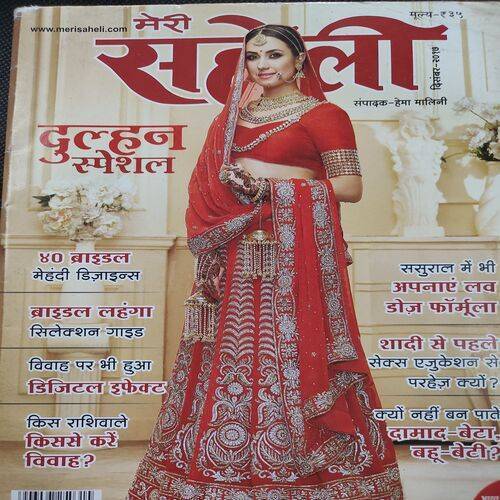 Meri Saheli . Edition :- ( Dec - 2017 ) .