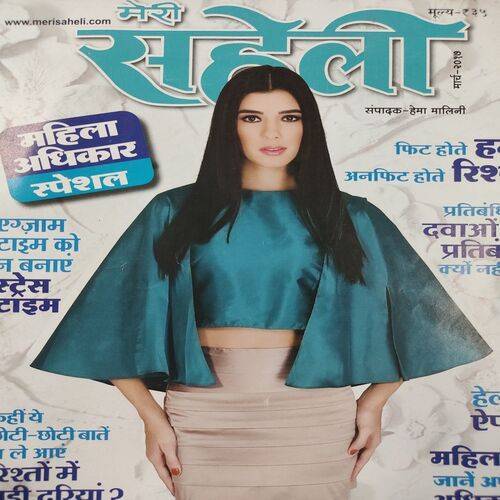 Meri Saheli . Edition :- ( March - 2017 ) .
