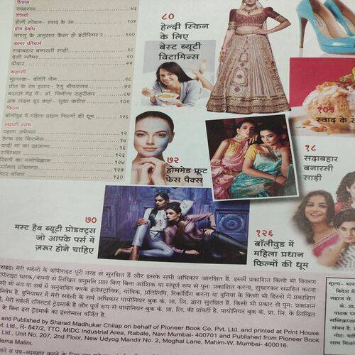 Meri Saheli . Edition :- ( March - 2020 ) .