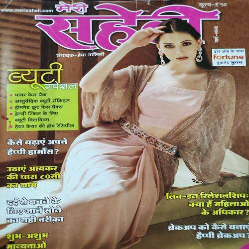 Meri Saheli . Edition :- ( March - 2020 ) .