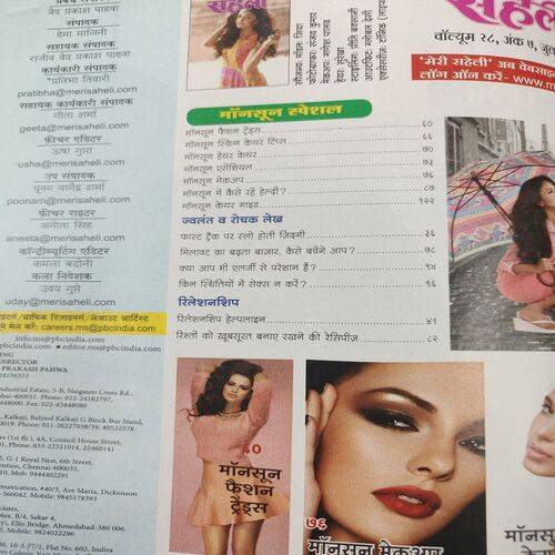 Meri Saheli . Edition :- ( July - 2015 ) .