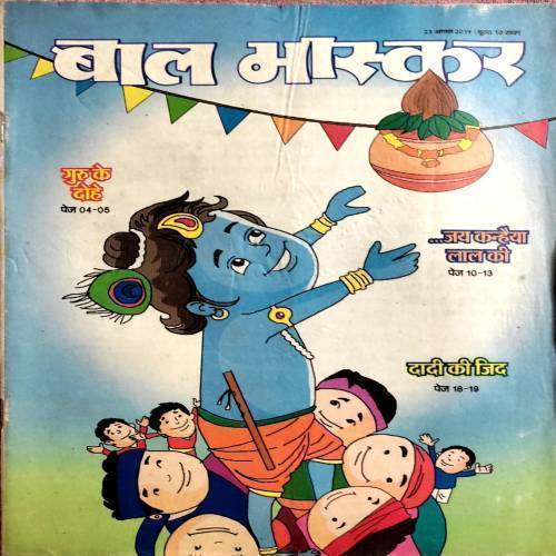 Bal Bhaskar (23 Aug 2019)
