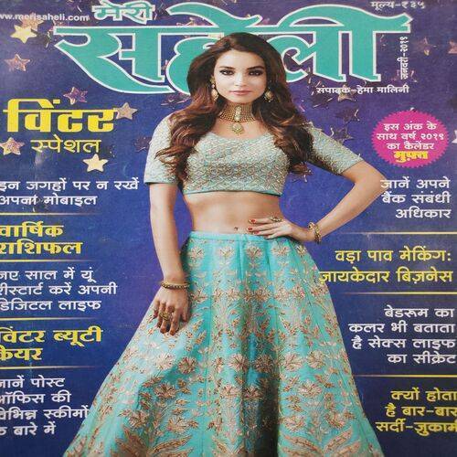Meri Saheli . Edition :- ( January - 2019 ) .