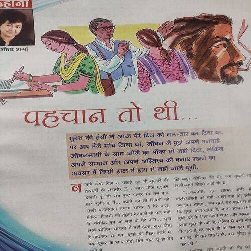 Meri Saheli . Edition :- ( Sept - 2018 ) .