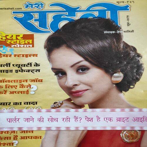 Meri Saheli . Edition :- ( Sept - 2018 ) .