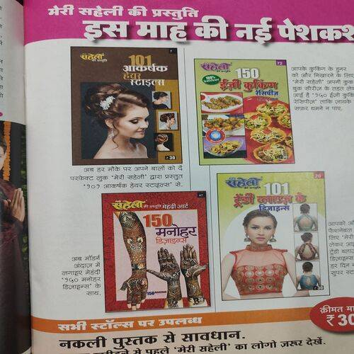 Meri Saheli . Edition :- ( Oct - 2016 ) .