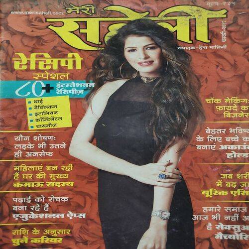 Meri Saheli . Edition :- ( Aug - 2018 ) .
