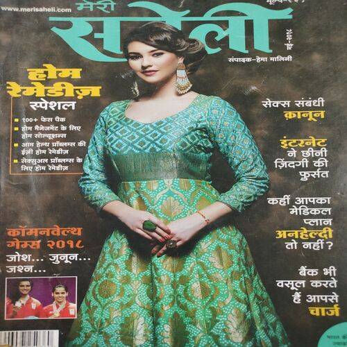 Meri Saheli . Edition :- ( June - 2018 ) .