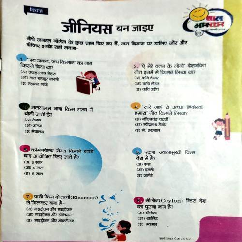 Bal Bhaskar (25 Jan 2019)