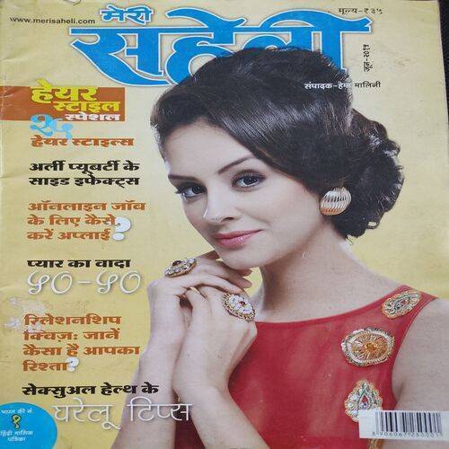 Meri Saheli . Edition :- ( July - 2015 ) .