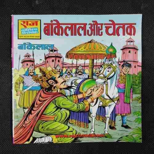 BANKALAL AUR CHETAK
