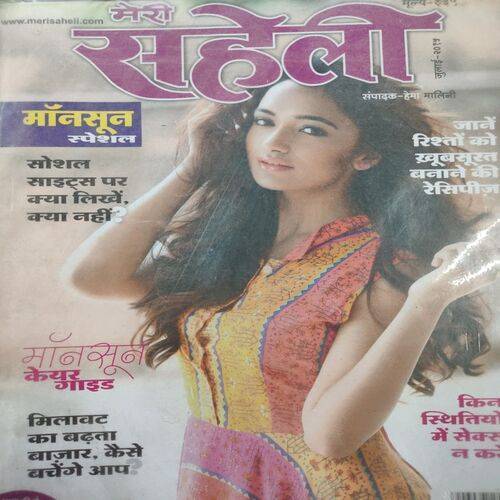Meri Saheli . Edition :- ( July - 2015 ) .