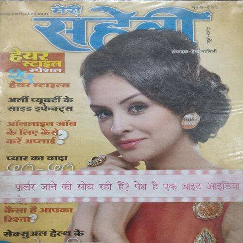 Meri Saheli . Edition :- ( June - 2015 ) .