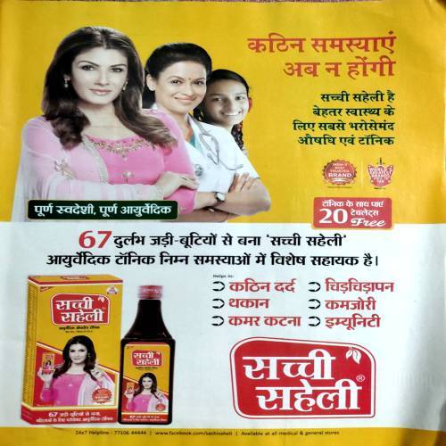 Meri Saheli (June 2023)