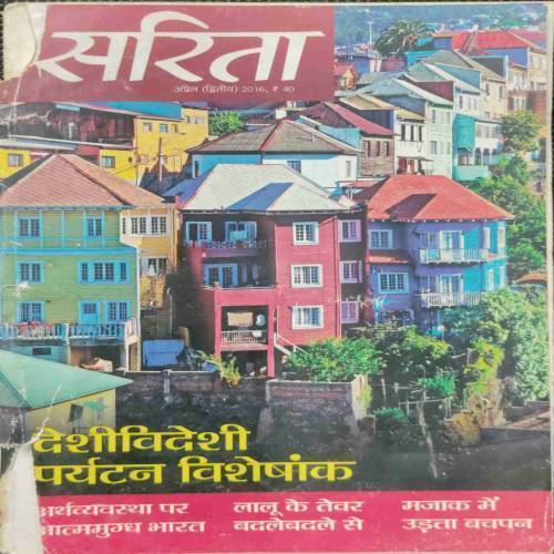 Sarita (April 2nd 2016) front cover uper side and down side littel cut.