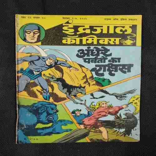 ANDHERE PARVATO KA RAAKSHA