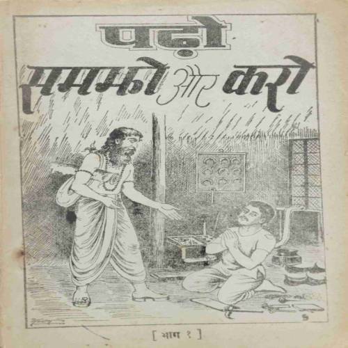 PADHO SAMJHO AUR KARO