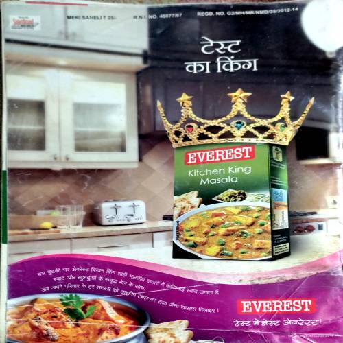 Meri Saheli (Feb 2012) (Front and back Covers are little damaged)