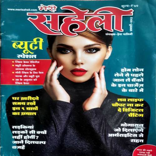 Meri Saheli (Jan 2023)