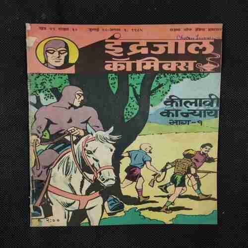 KEELAAVEE KA NYAAY (BHAAG-1)