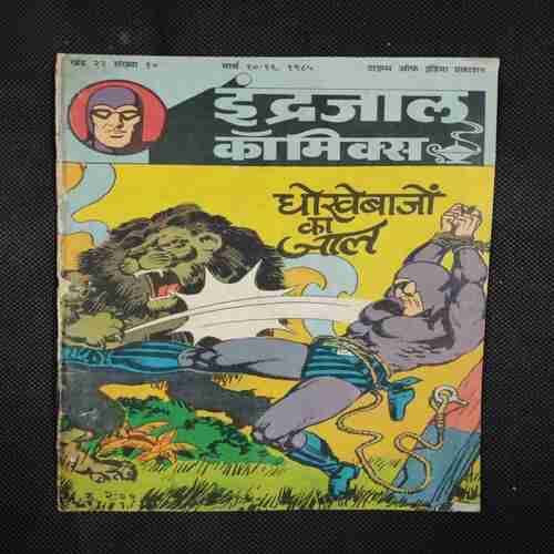 DHOKHEBAZO KA JAAL