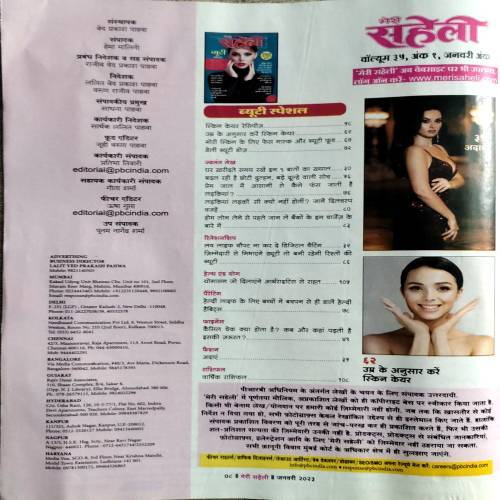 Meri Saheli (Jan 2023)