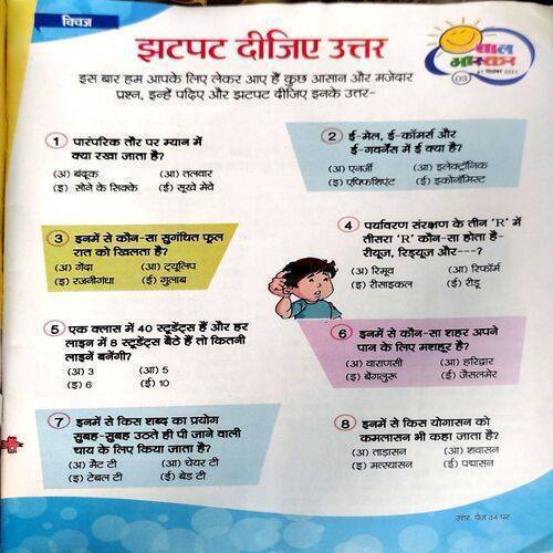 Bal Bhaskar (31 Dec 2021)