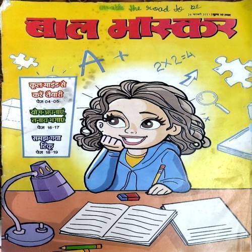 Bal Bhaskar (26 Feb 2021)