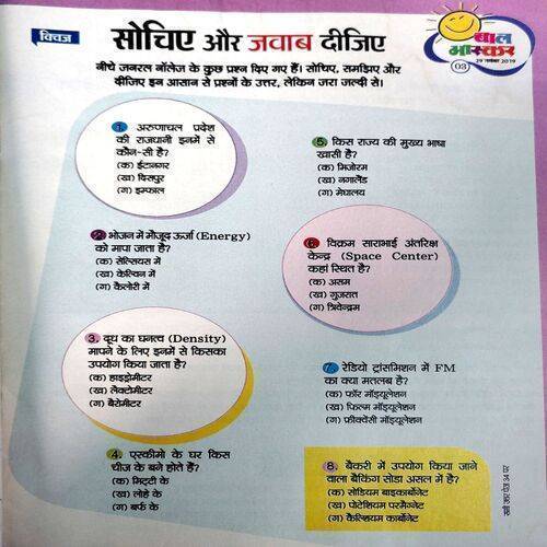 Bal Bhaskar (29 Nov 2019)